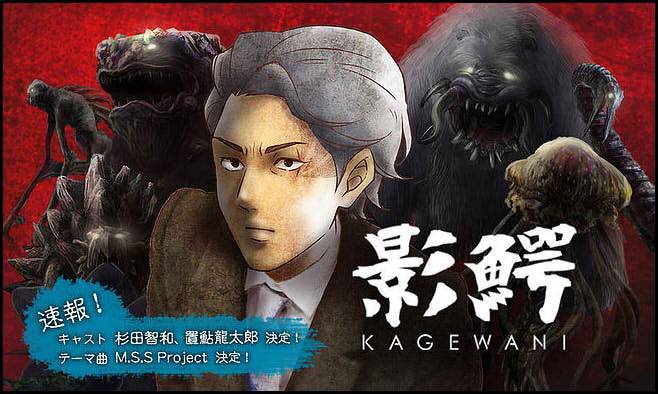 kagewani