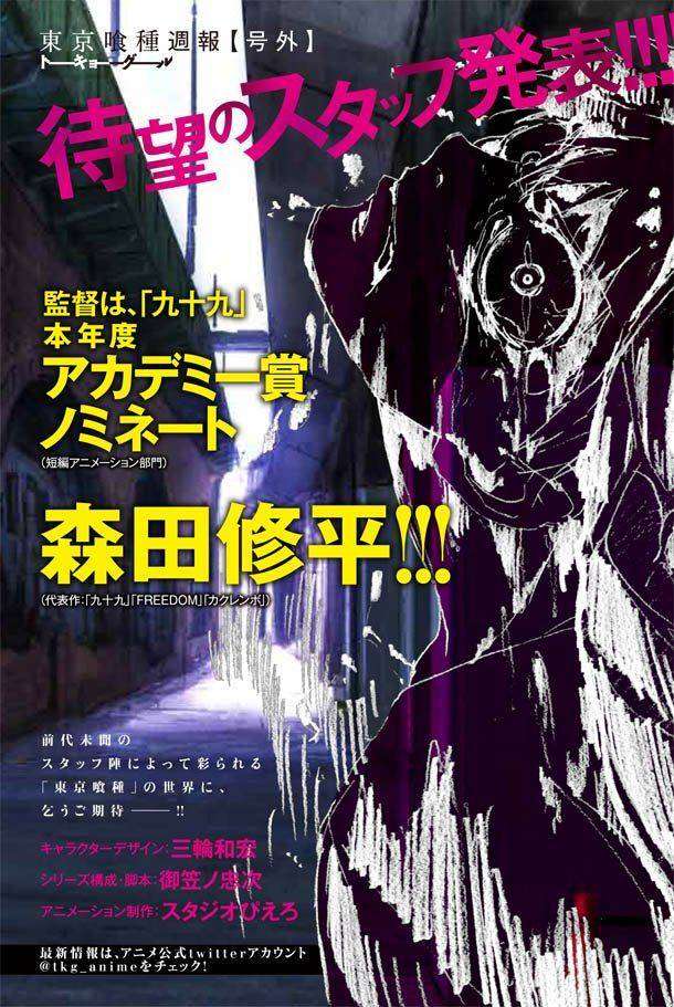 tokyoghoul