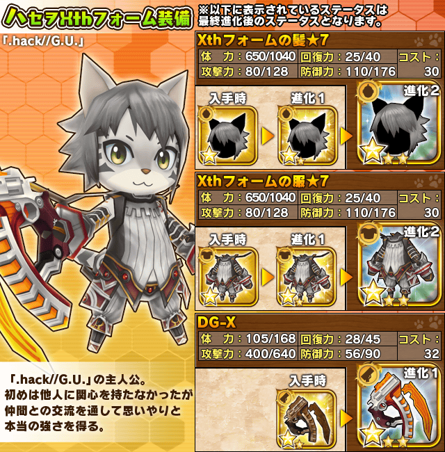 .hack 7