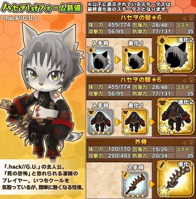 .hack 8