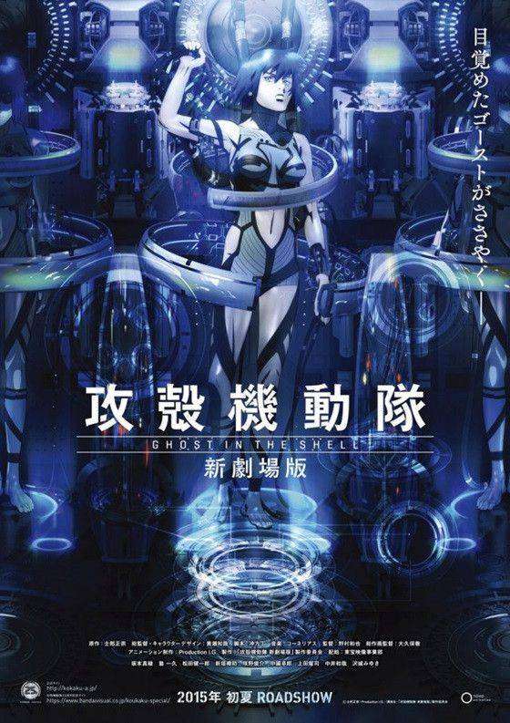 ghost in the shell