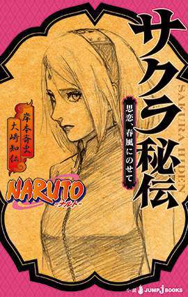 Sampul novel Sakura Hidan, seri ketiga novel epilog Naruto