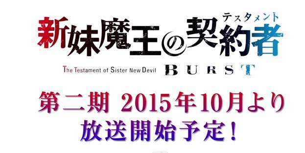 shinmai maou no testament burst 2
