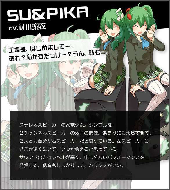 Rie Murakawa mengisi suara Su & Pika, sang speaker (supika) kembar.