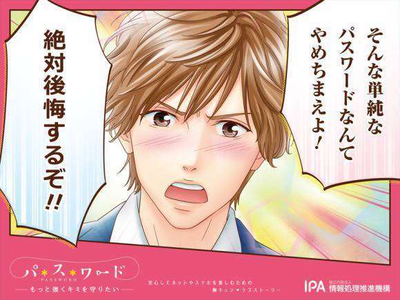 "Buang password-mu yang sederhana itu, atau kau akan menyesalinya di kemudian hari!"