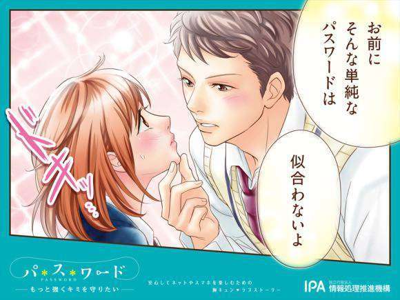 "Password yang sederhana dan mudah ditebak itu sangat tidak cocok untuk dirimu"