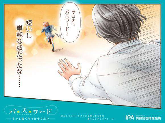 "Sampai jumpa password" Ia adalah pria yang singkat dan sederhana.