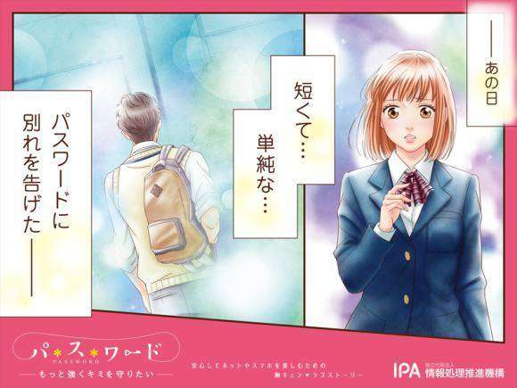 "Pada hari itu.. aku mengucapkan perpisahan pada password-ku yang singkat itu..."