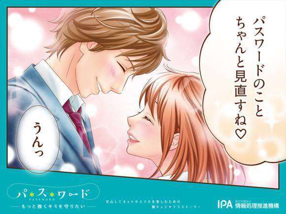 "Aku berjanji akan mengawasi password-ku dengan serius♡" "Baiklah"