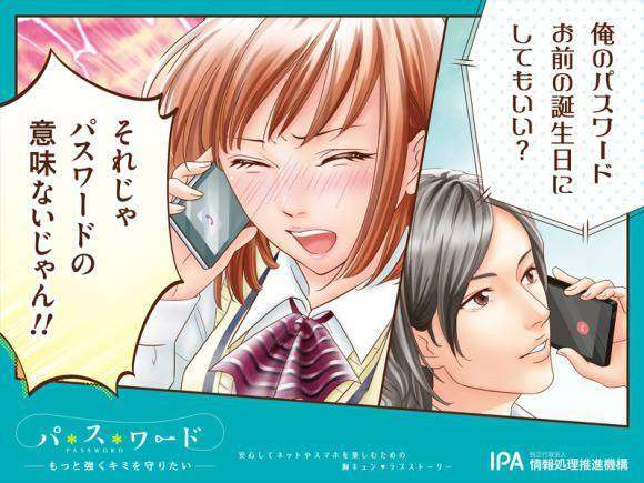 "Apakah cocok jika kugunakan tanggal ulang tahunku sebagai password" ujar sang pria. "Apa gunanya memiliki password sependek itu?" balas sang perempuan.