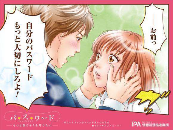 "Ingat, kau harus lebih peka terhadap password-mu"