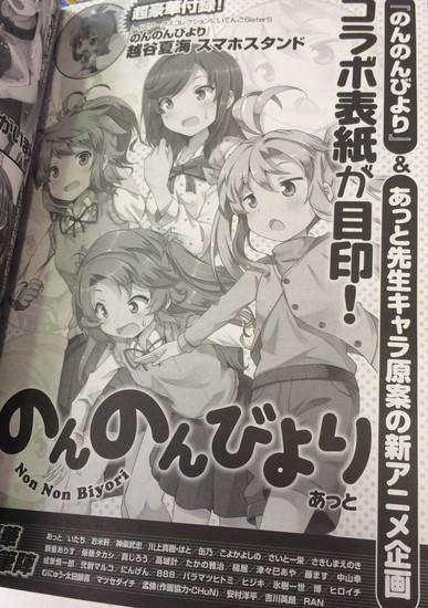 non non biyori