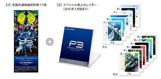 P3-The-Movie-4_08-29-15_Bonus