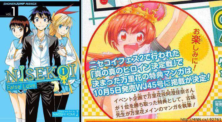 nisekoi