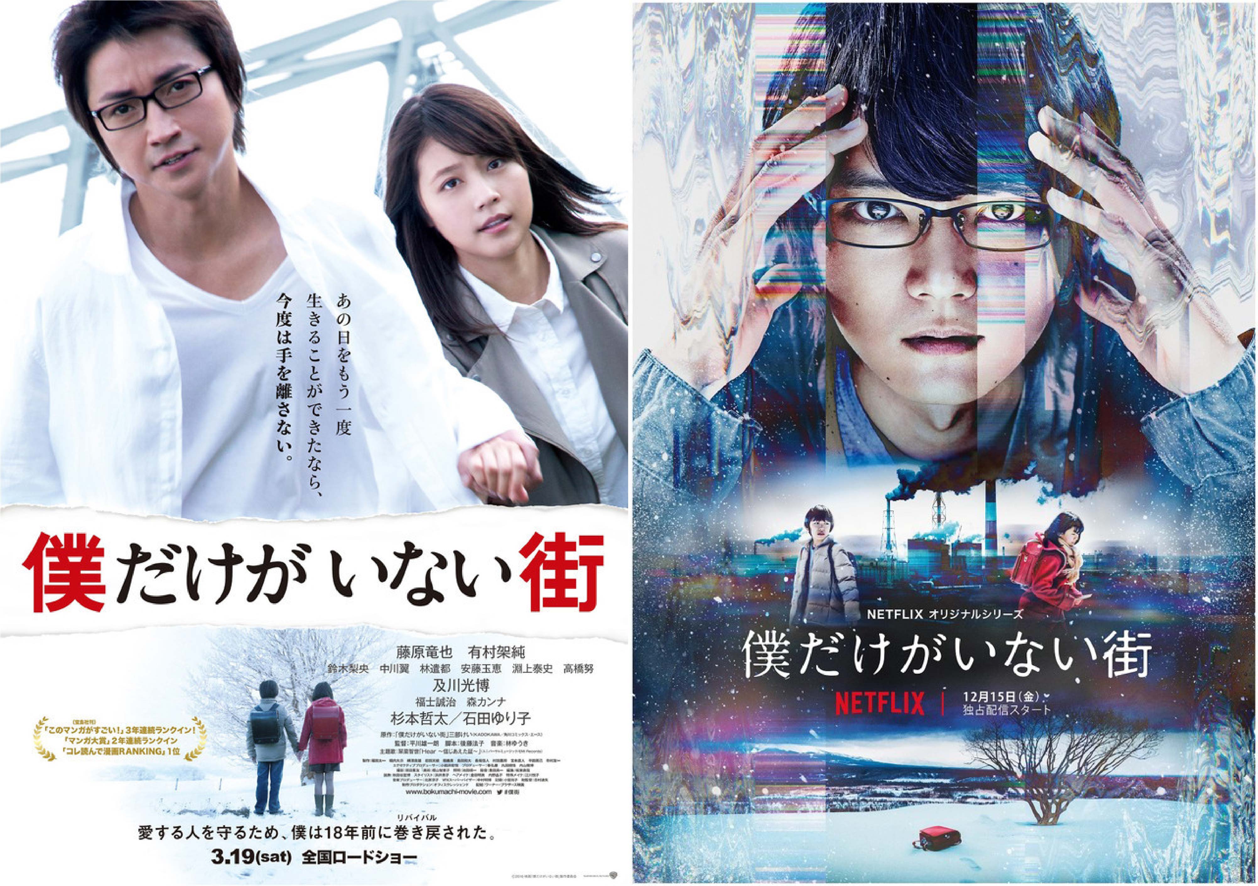 ERASED Live Action Movie - Drama series