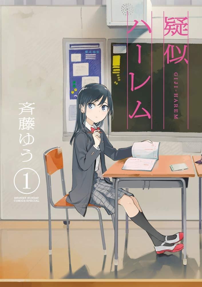 Giji-Harem Vol 1
