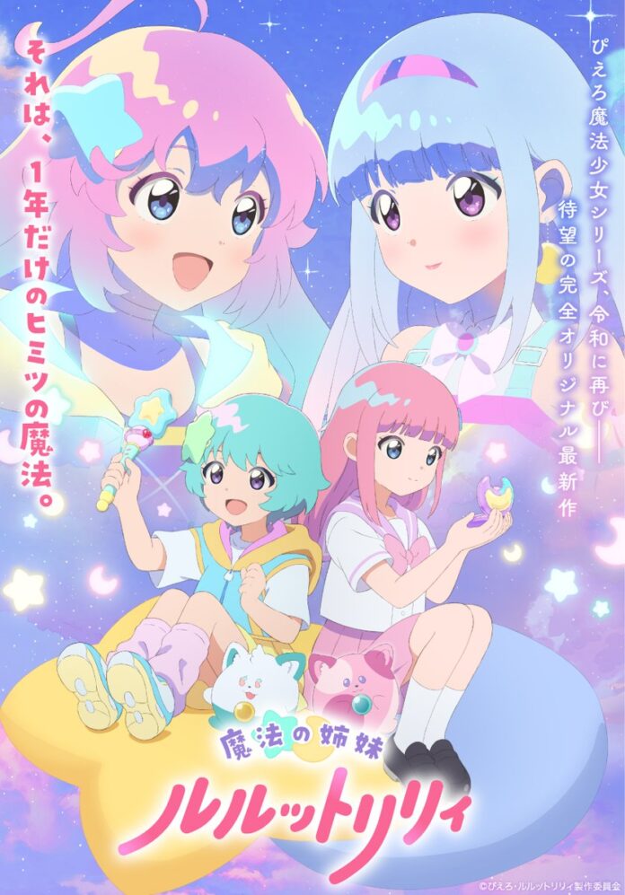 Magical Sisters Lulutto Lily
