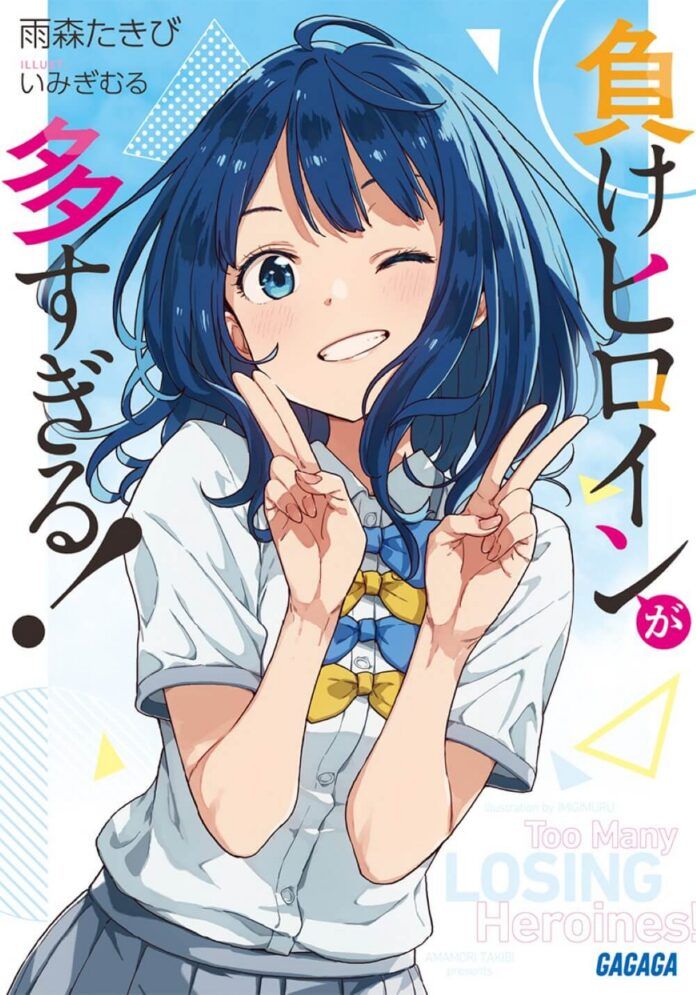 Makeine Too Many Losing heroines Japanese LN Cover