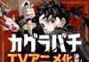 “Kagurabachi” Anime Adaptation Announced, Set for Spring 2027