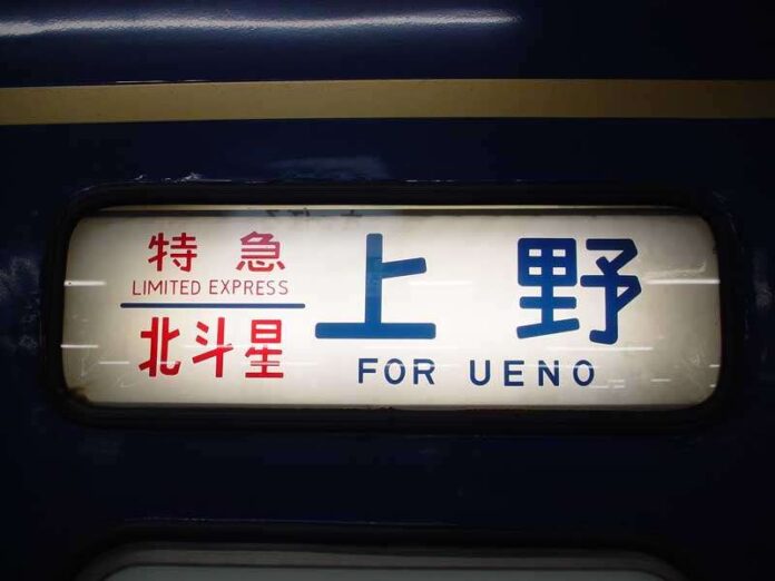 Papan penunjuk KA ekspres terbatas di KA Hokutosei. Papan penunjuk KA ekspres terbatas di KA Hokutosei.