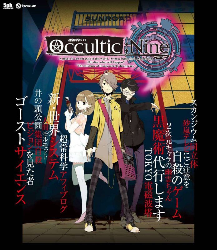 occultic-nine-5pb-nitroplus-science-adventure-002