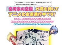 Spin-off dari Manga Lucky Star, “Miyakawa-ke no Kuufuku” Akan diangkat Menjadi Anime