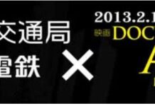 Kolaborasi Tokyu dan Toei Railway dengan AKB48