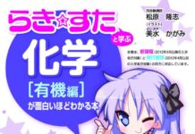 Belajar Kimia Bersama Lucky Star dan Konata