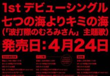 Debut CD Pertama Seiyuu Sumire Uesaka