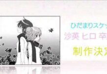 Promo Hidamari Sketch: Sae Hiro Graduation Dirilis