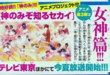 Musim Ketiga Seri Anime “KamiNomi” Mengusung Cerita Goddess Arc