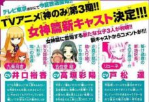 Ayahi Takagaki, Haruka Tomatsu, dan Yuka Iguchi Berpartisipasi Dalam Seri Anime “KamiNomi” Musim Ketiga