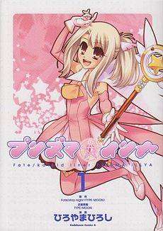 230px-Fatekaleid_liner_Prisma_Illya_Vol.1