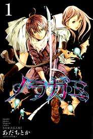 noragami