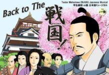 Pementasan Utama Teater Enjuku: Perjalanan Waktu ke Zaman Sengoku