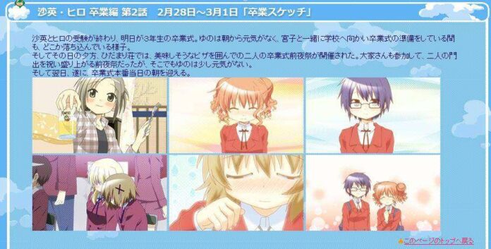 hidamari-sotsugyou-2