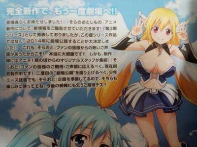 sno-movie-2014 Sora no Otoshimono - Adaptasi baru ke layar lebar