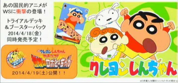 ws-shinchan