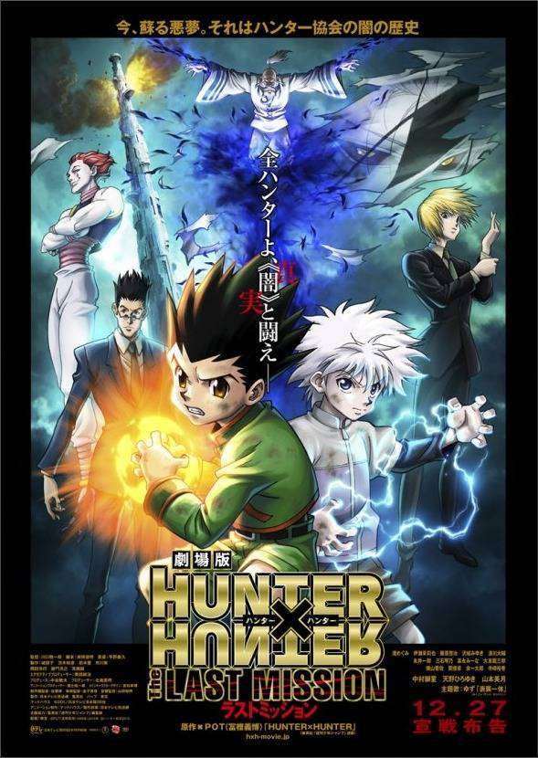 Gekijouban_hxh