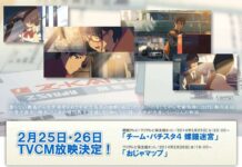 Crossroad, Film Terbaru Garapan Shinkai Makoto