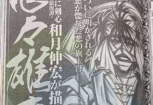 Manga Terbaru Rurouni Kenshin akan Segera Dirilis