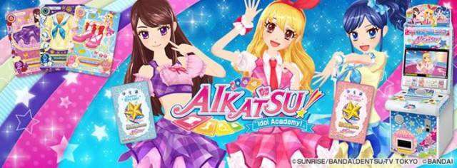 aikatsu