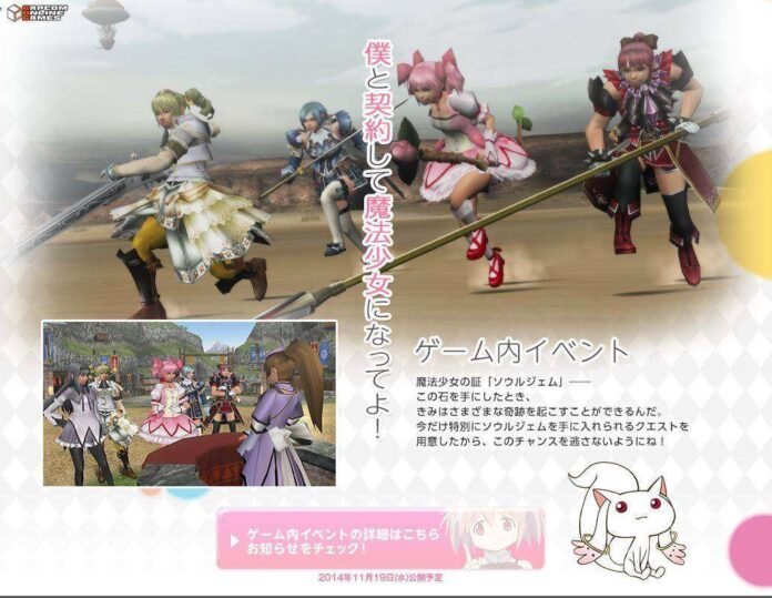 madoka monster hunter