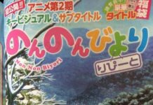 Anime Non Non Biyori Berlanjut ke Musim Kedua