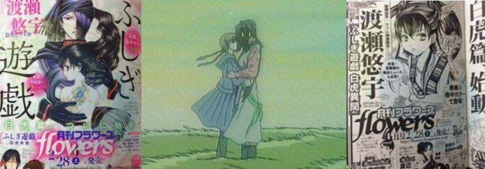 fushigi yuugi