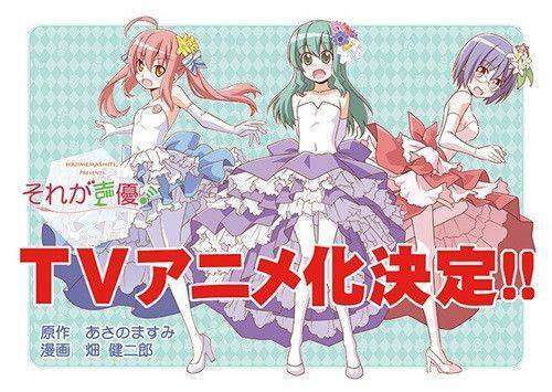 sore ga seiyuu