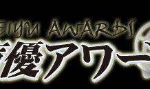 Seiyuu Awards Ke-9 Mengumumkan Seiyuu Penerima “Special Honors”