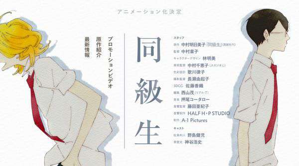 doukyuusei