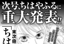 Rumor: Pengumuman Besar Chihayafuru, Musim Ketiga Animenya?
