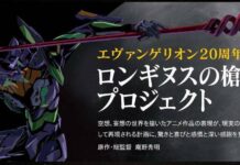 Crowdfunding Project Longinus Gagal, Menancapkan Tombak Evangelion ke Bulan Batal